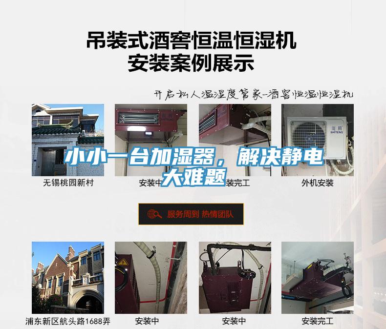 小小一臺(tái)加濕器，解決靜電大難題