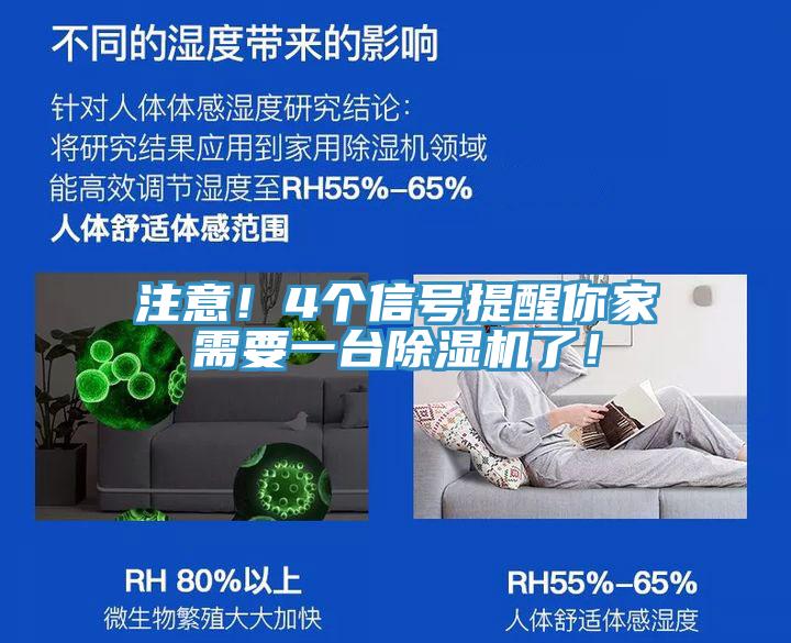 注意！4個信號提醒你家需要一臺除濕機了！