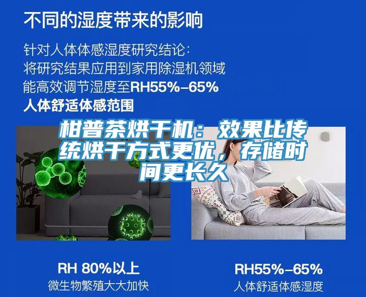 柑普茶烘干機：效果比傳統烘干方式更優，存儲時間更長久