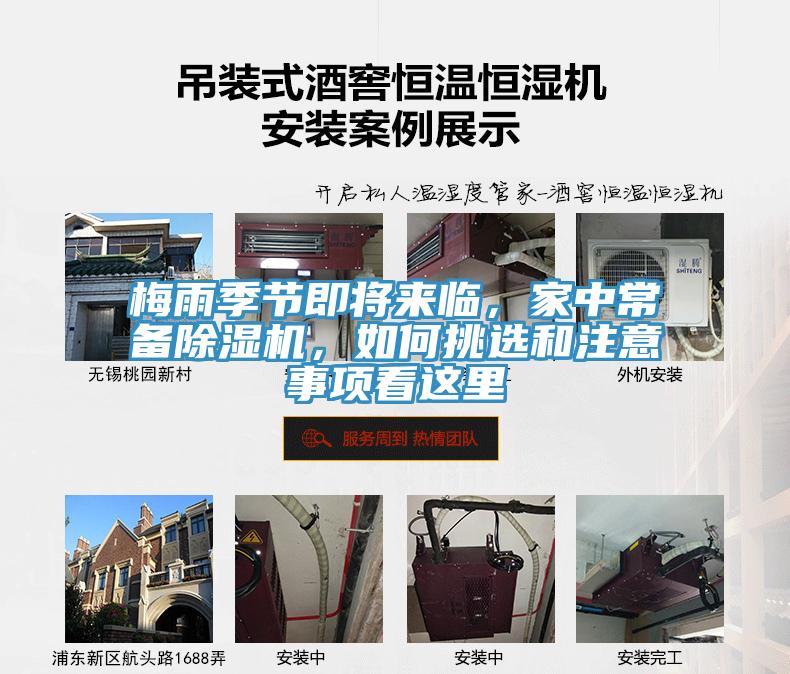 梅雨季節即將來臨，家中常備除濕機，如何挑選和注意事項看這里
