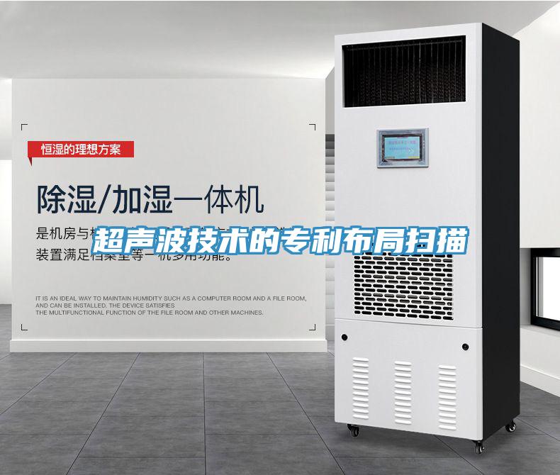 超聲波技術(shù)的專利布局掃描