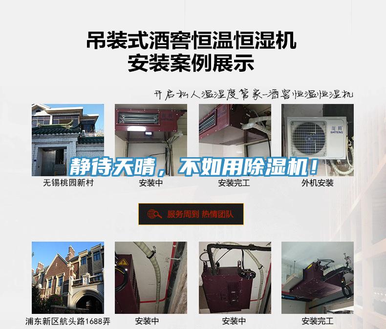靜待天晴,不如用除濕機!