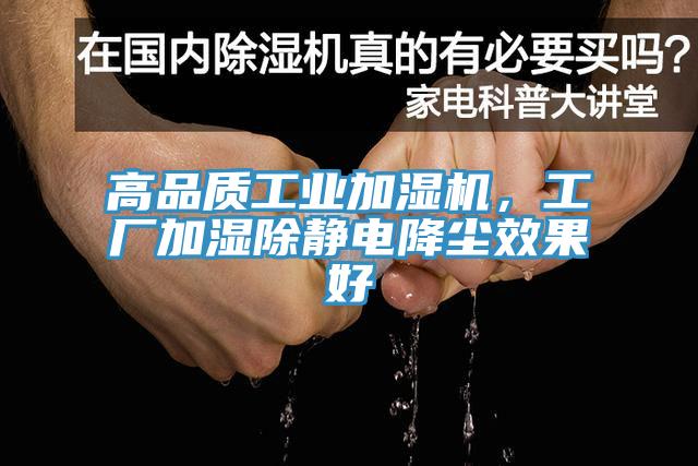 高品質工業加濕機，工廠加濕除靜電降塵效果好