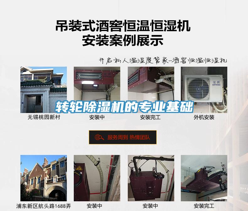 轉輪除濕機的專業基礎