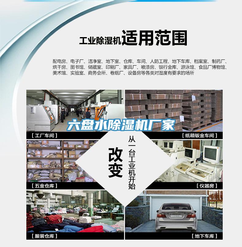 六盤水除濕機(jī)廠家