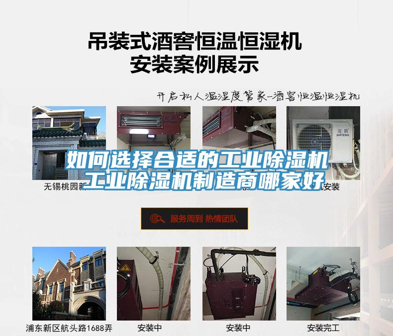 如何選擇合適的工業(yè)除濕機 工業(yè)除濕機制造商哪家好