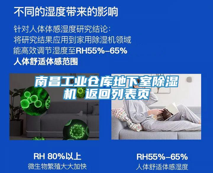 南昌工業(yè)倉(cāng)庫(kù)地下室除濕機(jī) 返回列表頁(yè)