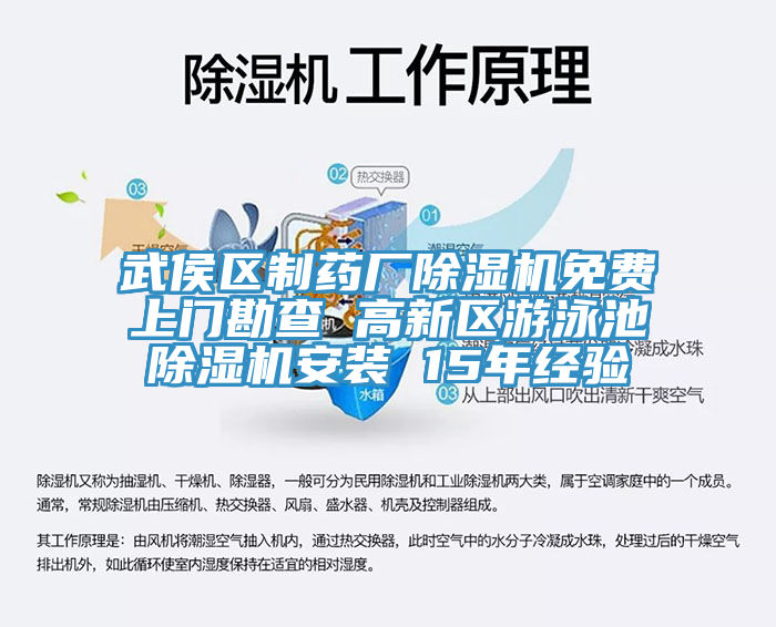 武侯區(qū)制藥廠除濕機(jī)免費上門勘查 高新區(qū)游泳池除濕機(jī)安裝 15年經(jīng)驗