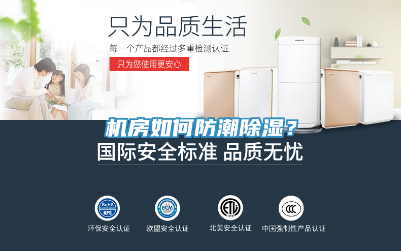 機房如何防潮除濕？