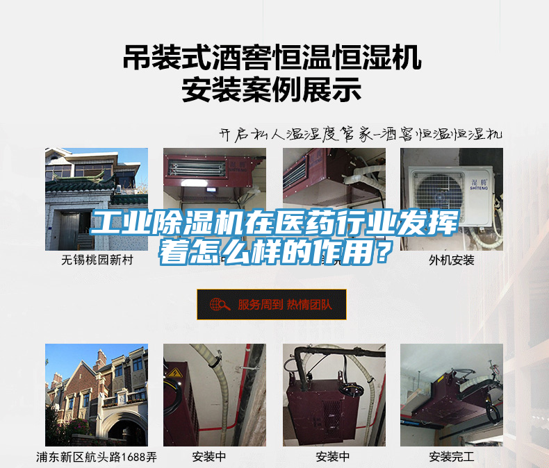 工業(yè)除濕機在醫(yī)藥行業(yè)發(fā)揮著怎么樣的作用？
