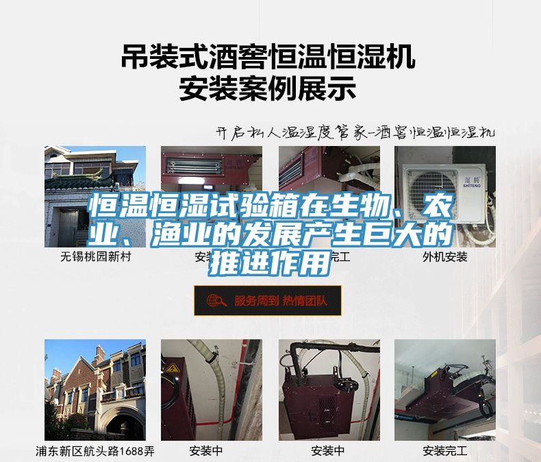恒溫恒濕試驗箱在生物、農業(yè)、漁業(yè)的發(fā)展產生巨大的推進作用