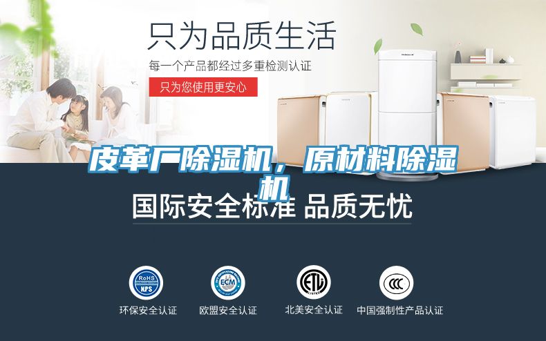 皮革廠除濕機(jī)，原材料除濕機(jī)