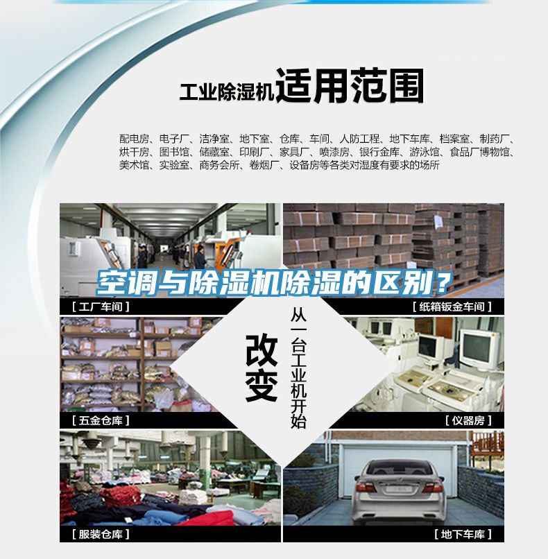 空調與除濕機除濕的區別？
