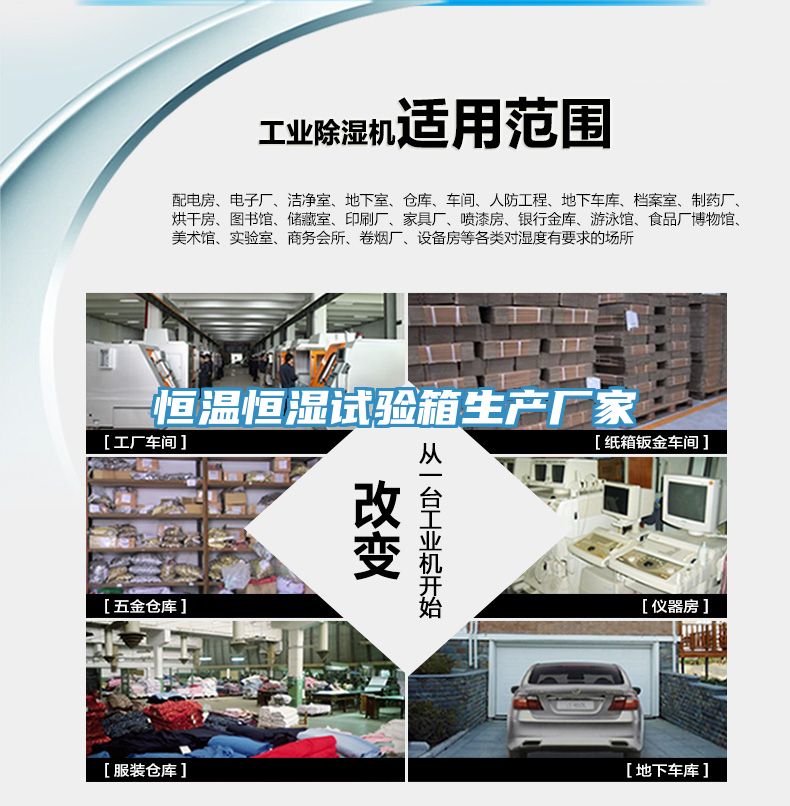 恒溫恒濕試驗箱生產(chǎn)廠家