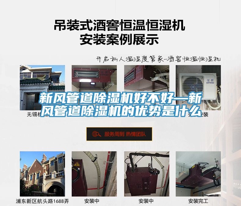 新風(fēng)管道除濕機(jī)好不好—新風(fēng)管道除濕機(jī)的優(yōu)勢是什么