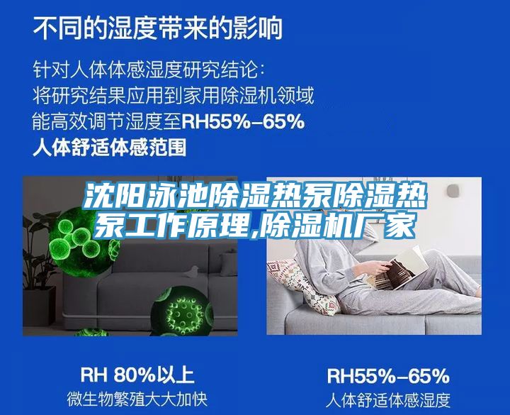 沈陽(yáng)泳池除濕熱泵除濕熱泵工作原理,除濕機(jī)廠(chǎng)家
