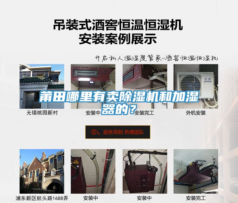 莆田哪里有賣除濕機和加濕器的？
