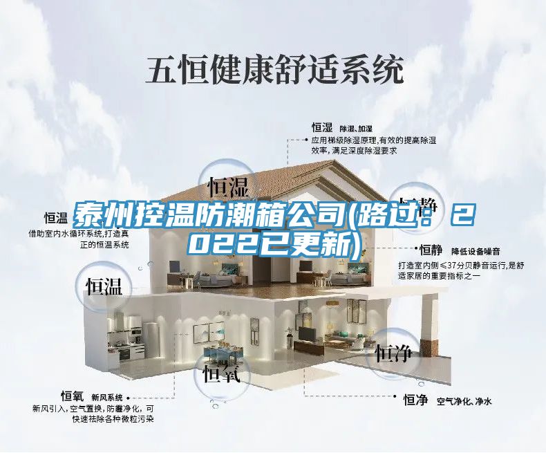 泰州控溫防潮箱公司(路過:2022已更新)