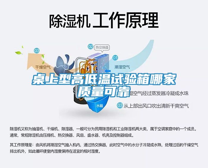 桌上型高低溫試驗箱哪家質量可靠