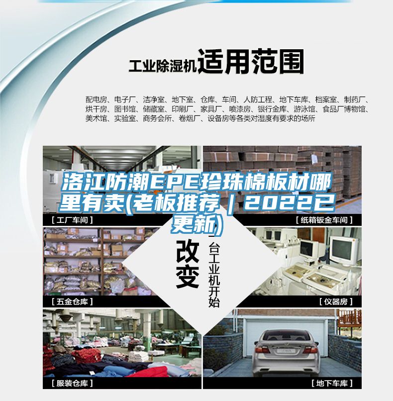 洛江防潮EPE珍珠棉板材哪里有賣(老板推薦|2022已更新)