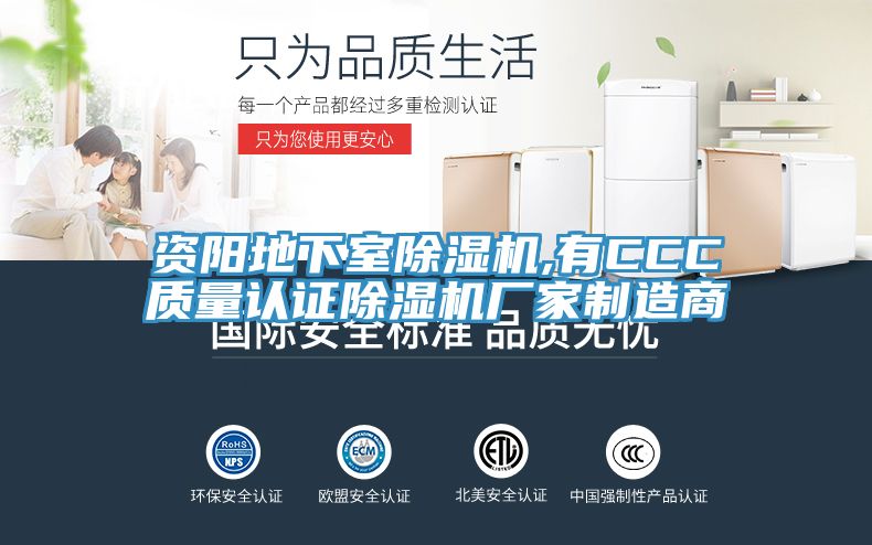 資陽地下室除濕機,有CCC質量認證除濕機廠家制造商