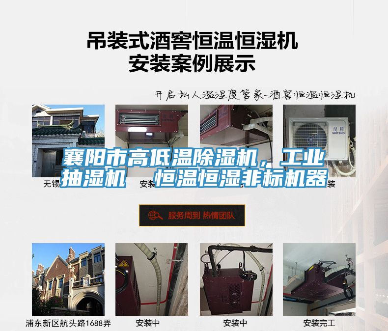 襄陽(yáng)市高低溫除濕機(jī)，工業(yè)抽濕機(jī)  恒溫恒濕非標(biāo)機(jī)器