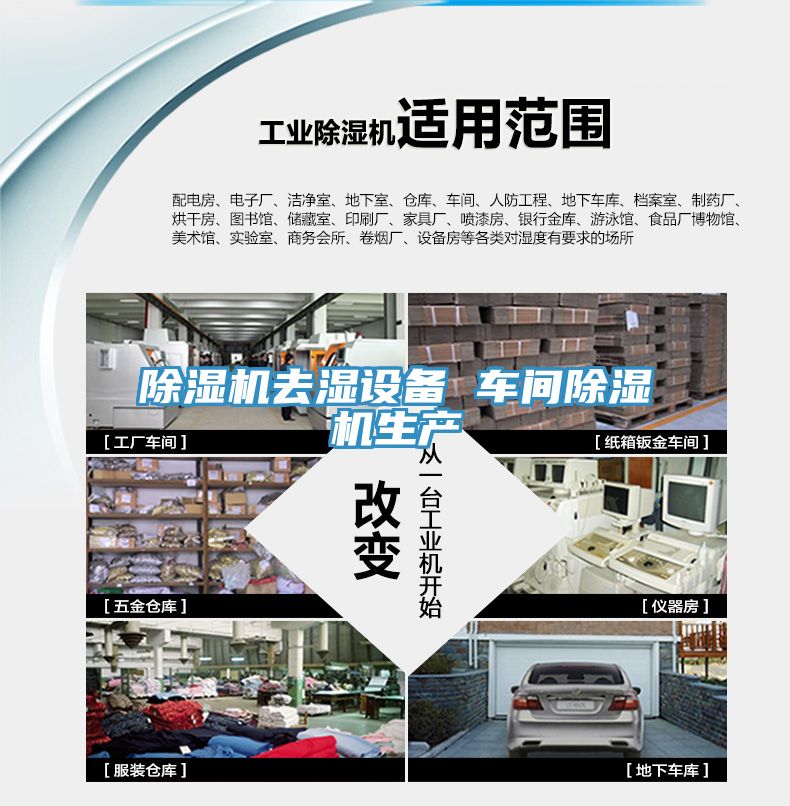 除濕機去濕設備 車間除濕機生產
