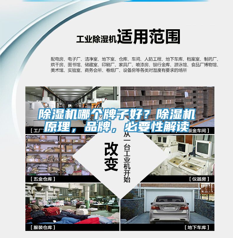 除濕機哪個牌子好？除濕機原理，品牌，必要性解讀