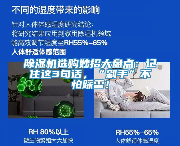 除濕機(jī)選購(gòu)妙招大盤點(diǎn)：記住這3句話，“剁手”不怕踩雷！